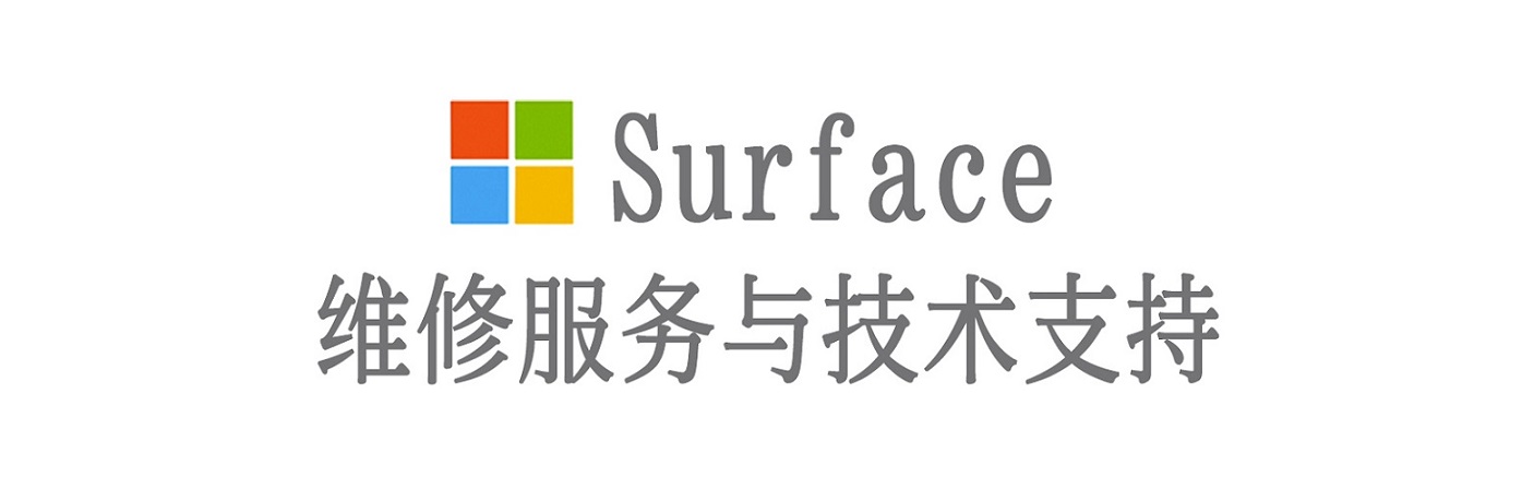 安徽surface产品维修服务中心